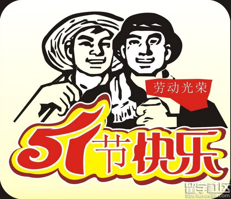 劳动节