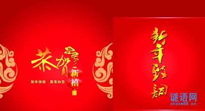 2014新年致辞精选