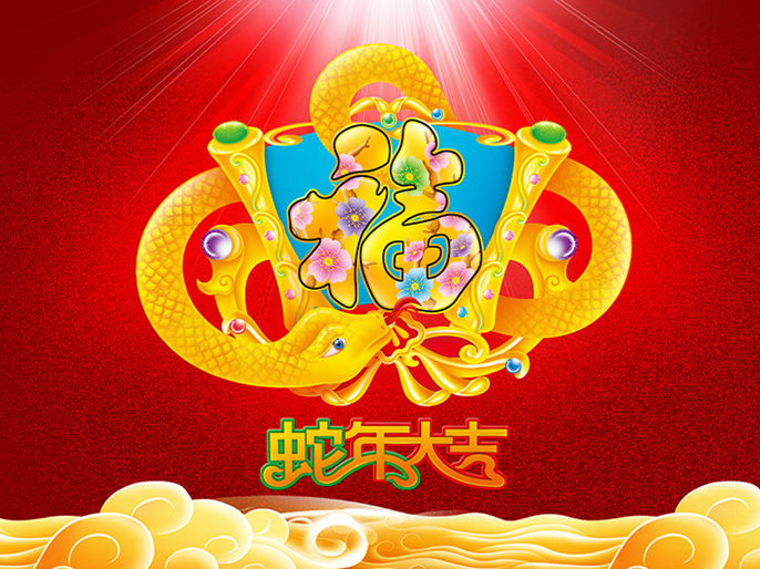2013年新春拜年贺词精选