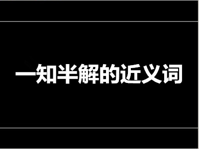 һ֪�������