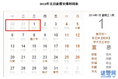 2014元旦放假通知范文