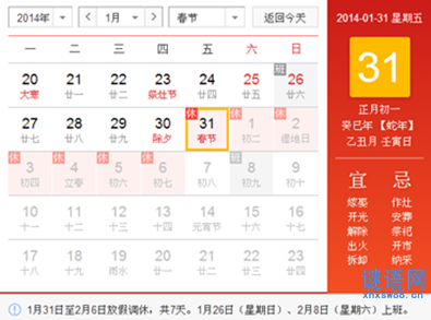 2014年春节放假通知范文