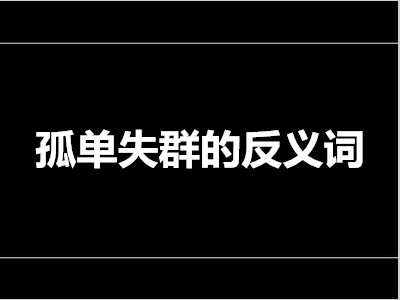 �µ�ʧȺ�ķ����