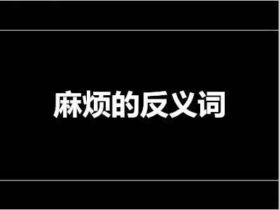 �鷳�������ʲô