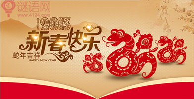 2015新年贺词 岁末年初