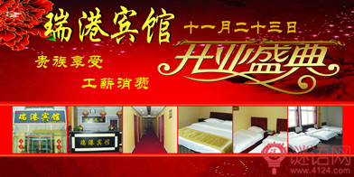 宾馆开业贺词