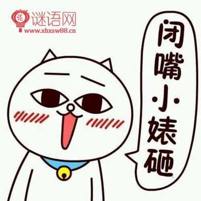 骂婊砸的话_骂婊砸说说