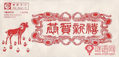 2015羊年四字贺词3