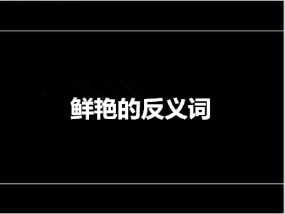 ���޵ķ������ʲô