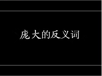 �Ӵ�ķ������ʲô ��׼��
