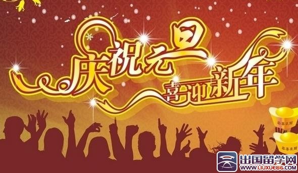 庆元旦祝福语