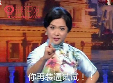 金星毒舌过的明星