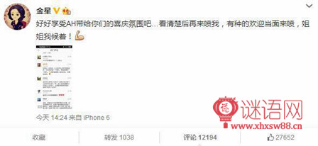 金星骂黄晓明婚礼微博