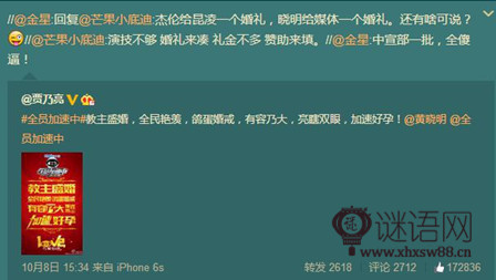 金星骂黄晓明婚礼微博