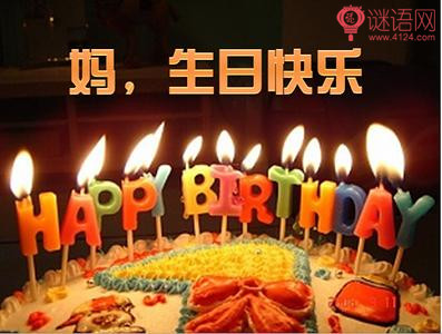妈妈过生日贺词