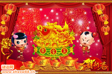 古文春节贺词