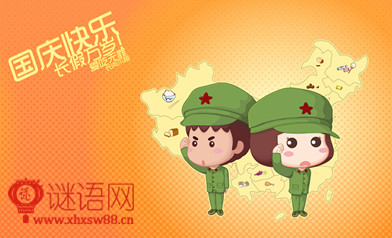 关于国庆节的作文600字_欢度国庆作文
