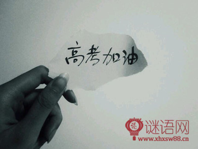 高三励志标语狠话教室