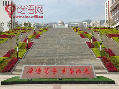 中国大学校训标语大全