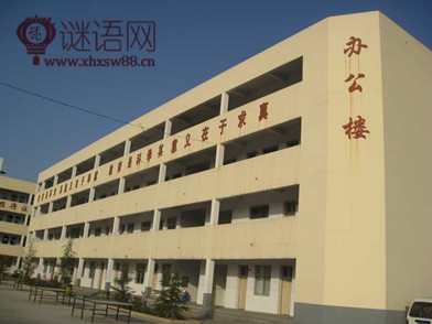学校办公楼口号标语