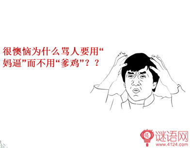 经典国骂不带脏字
