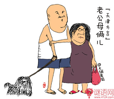 天津骂人方言