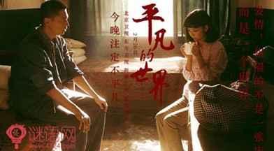 平凡的世界读后感500字2