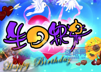 10生日答谢词
