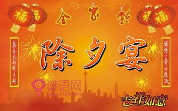快乐的除夕作文600字