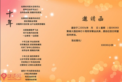 同学聚会邀请函范文