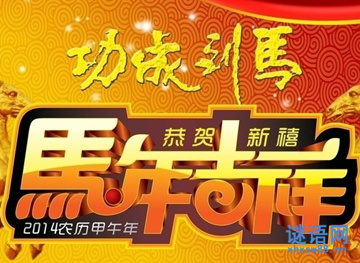 辞旧迎新贺词