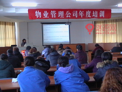 物业公司员工培训计划2