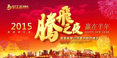 年会主题名称