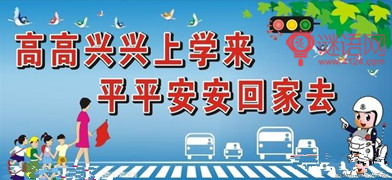 小学班主任安全工作计划