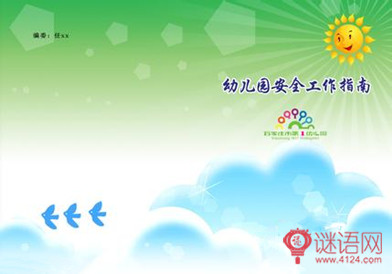 2015���׶�԰С�లȫ�ƻ�