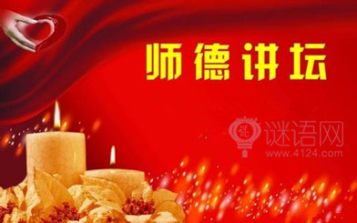 师德师风个人计划