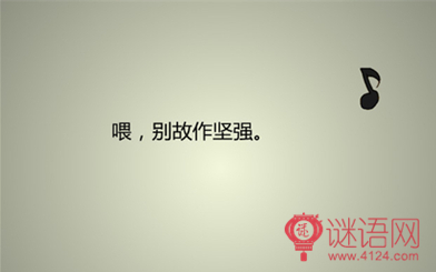 故作坚强的伤感句子