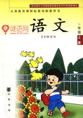 小学语文一年级上册教学计划