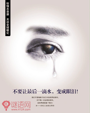公益广告宣传标语