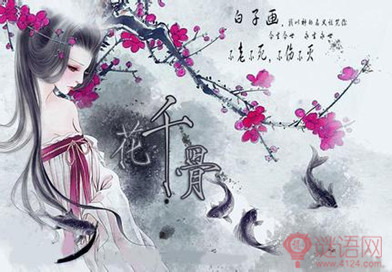 花千骨经典伤感语录4