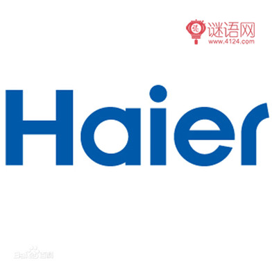 海尔