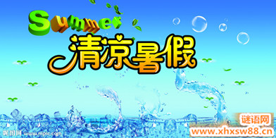 我的暑假生活学习计划