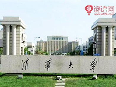 清华大学迎新生标语3