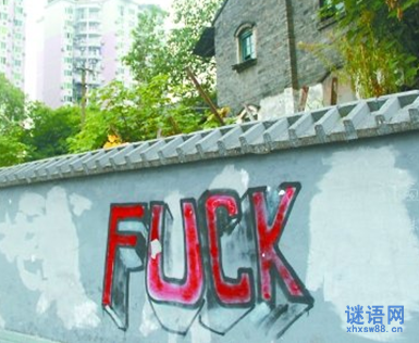 英文骂人短语精选