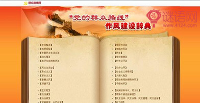 作风建设宣传标语