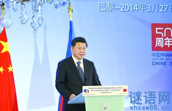 习近平法国演讲稿