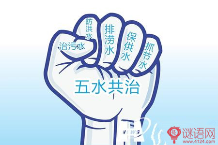 五水共治宣传标语 口号