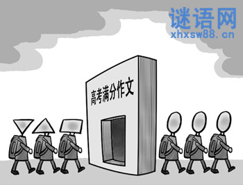 2013年山东高考满分作文