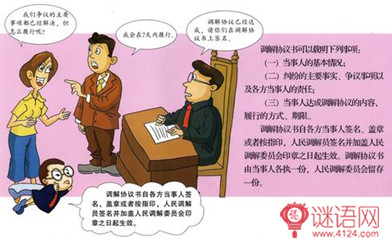 人民调解法宣传标语