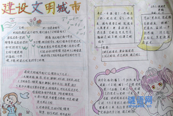 创建文明城市手抄报
